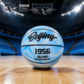 【官方正版】北京首钢 | 梦幻蓝夜光篮球球迷礼物男篮周边