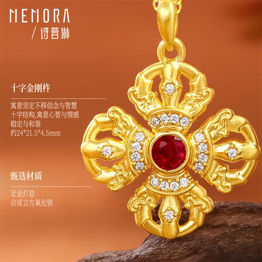 【新品首发】足金十字金刚杵挂坠吊坠 礼遇悦己女士礼物MEMORA诗普琳LP471101（线上专款） 商品图4