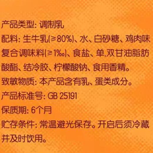 风行 广式姜葱白切鸡风味 牛奶调制乳200ml×6盒（箱装） 商品图8