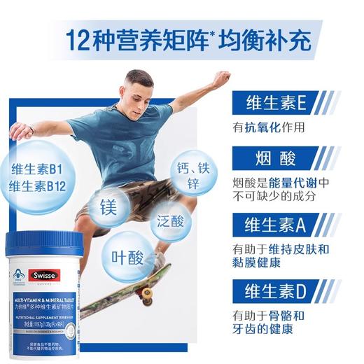 一家人的“活力瓶”🩸【Swisse 力他维/力她维多种维生素矿物质片】多种维生素+矿物质💯吃出好气色🎏✅有男款+女款，针对性补充营养元素 商品图4