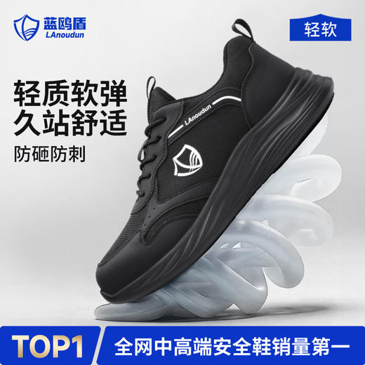 蓝鸥盾26年新款实心MD底防砸防刺防滑SRC耐磨四季款4.0凯夫拉 商品图1