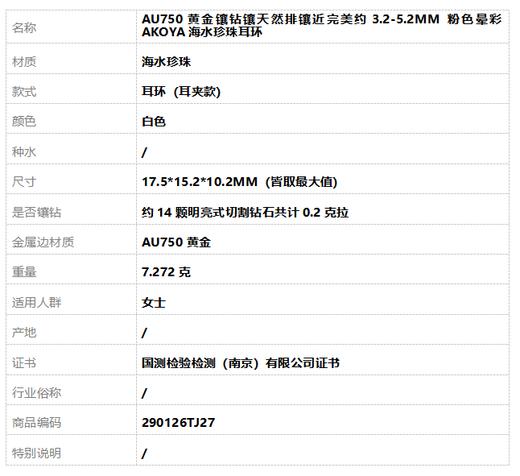 【天然正品】AU750黄金镶钻镶天然排镶近完美约3.2-5.2MM 粉色晕彩AKOYA海水珍珠耳环290126TJ27 商品图6