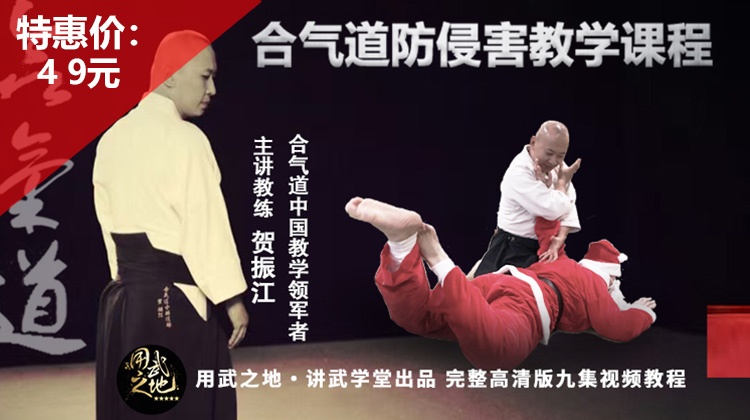合气道防侵害教学课程【在线观看，无需发货】