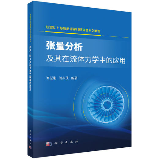张量分析及其在流体力学中的应用 商品图0