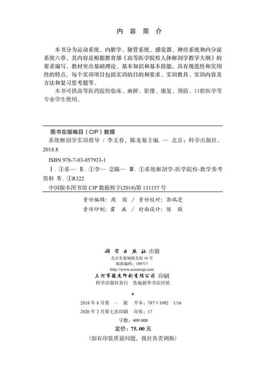 系统解剖学实训指导 商品图2