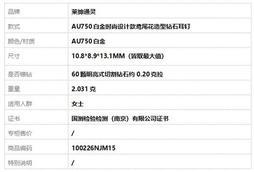 莱绅通灵AU750白金时尚设计款鸢尾花造型钻石耳钉10.8*8.9*13.1MM（皆取最大值）100226NJM15 商品图6
