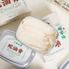 蛇油膏  | 滋润保湿 手脚都适用  100g/盒