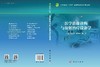 医学影像诊断与放射治疗设备学 商品缩略图3
