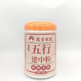 加味五行建中粉