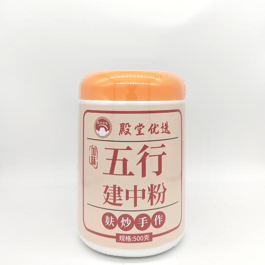 「加味五行建中粉」500克/罐 配方口感全面升级 醇香细腻 养体更到位. 商品图0