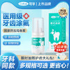 可孚牙齿涂氟剂氟化泡沫儿童成人专用涂氟医用牙科宝宝含氟保护漆 商品缩略图0