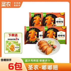 【嘟嘟翅】圣农嘟嘟翅经典大号翅中饱满鸡翅中鸡肉新鲜风味休闲零食小吃280g*4袋