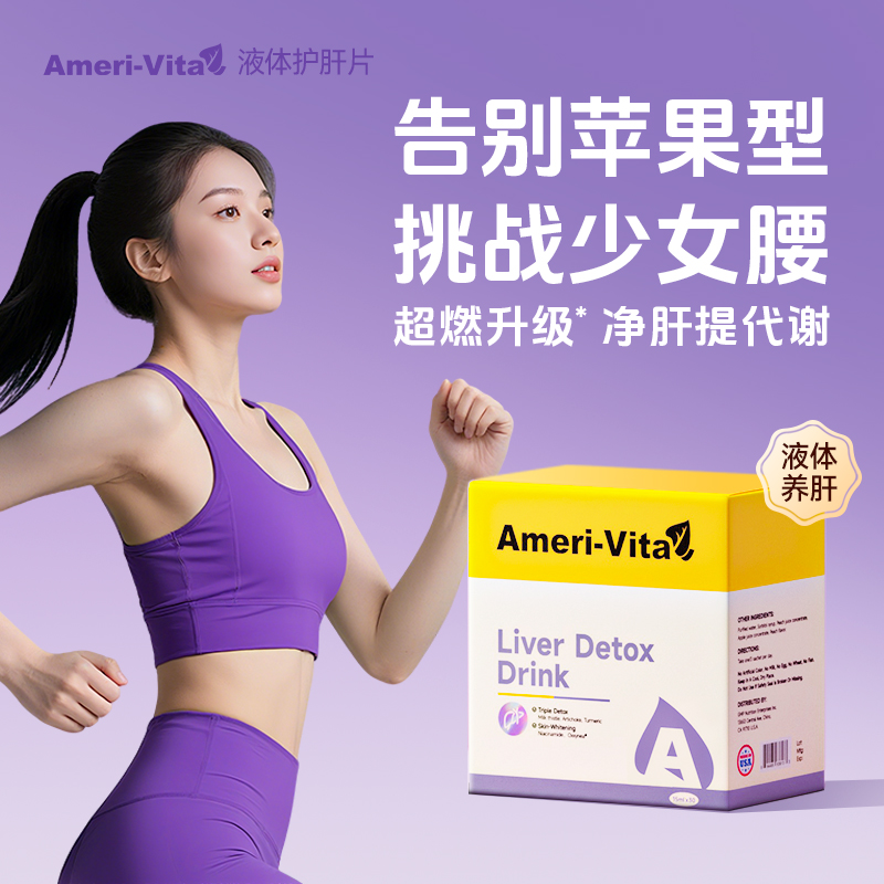 【每天1条 越喝越“肝”净】Ameri-vita 熬夜小A条护肝饮 30条/盒 净旰水飞蓟奶蓟草姜黄解酒熬夜养肝 三重植物精华协同作用 加班时冲一杯，酒局前喝一条，随时随地给肝脏 “充能”！