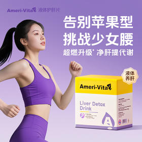 【每天1条 越喝越“肝”净】Ameri-vita 熬夜小A条护肝饮 30条/盒 净旰水飞蓟奶蓟草姜黄解酒熬夜养肝 三重植物精华协同作用 加班时冲一杯，酒局前喝一条，随时随地给肝脏 “充能”！