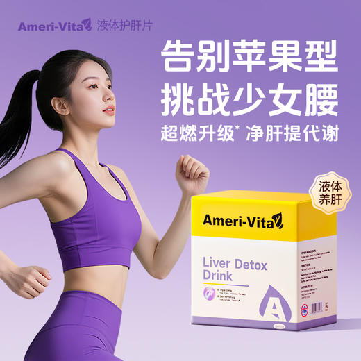 【每天1条 越喝越“肝”净】Ameri-vita 熬夜小A条护肝饮 30条/盒 净旰水飞蓟奶蓟草姜黄解酒熬夜养肝 三重植物精华协同作用 加班时冲一杯，酒局前喝一条，随时随地给肝脏 “充能”！ 商品图0