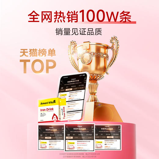【周期见效 指标提升UP↑】Ameri-Vita亚美唯他 富铁口服液小A条 30条/盒 孕妇贫血女性经期便携铁剂铁元素口服液 商品图2