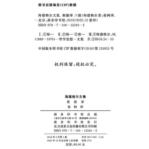 海德格尔文集：根据律 商品图1