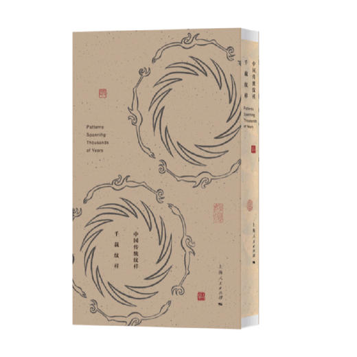 千载纹样（随机赠送“骏马送福”藏书票一份） 商品图2