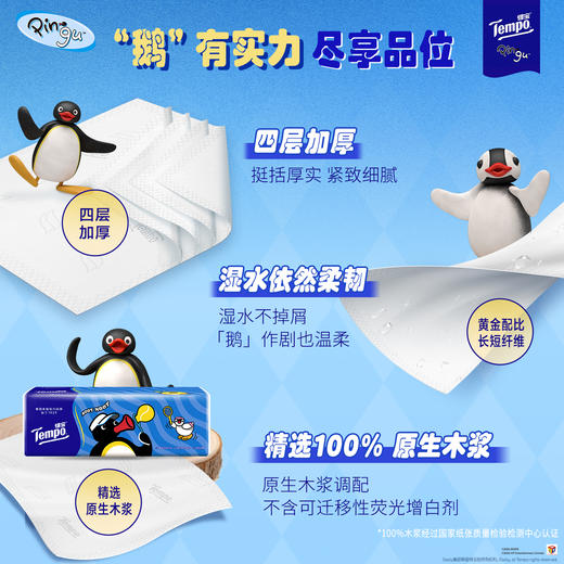 【新品】Tempo得宝 Pingu联名款 无香抽纸80抽*15包/箱 四层加厚 两款不同联名包装 一次拥有 商品图2