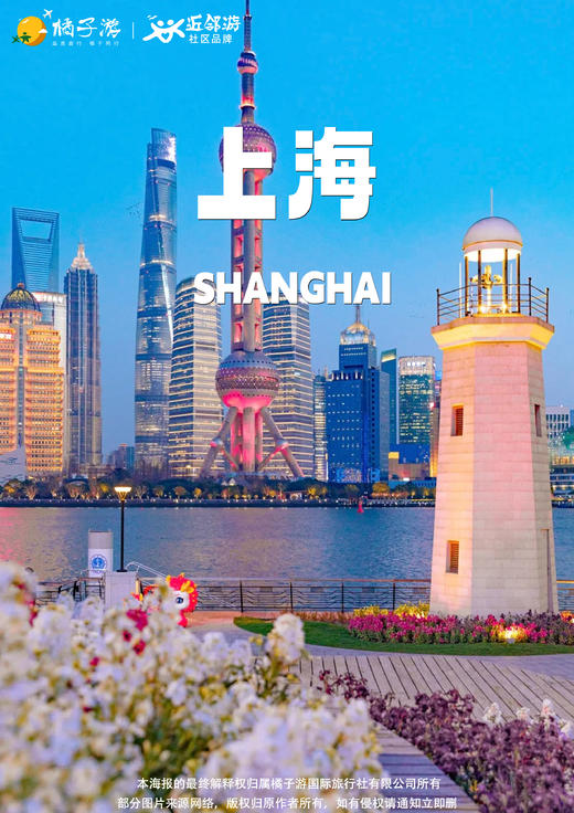 【上海】迪士尼半自由行双飞4天私家小团 商品图0