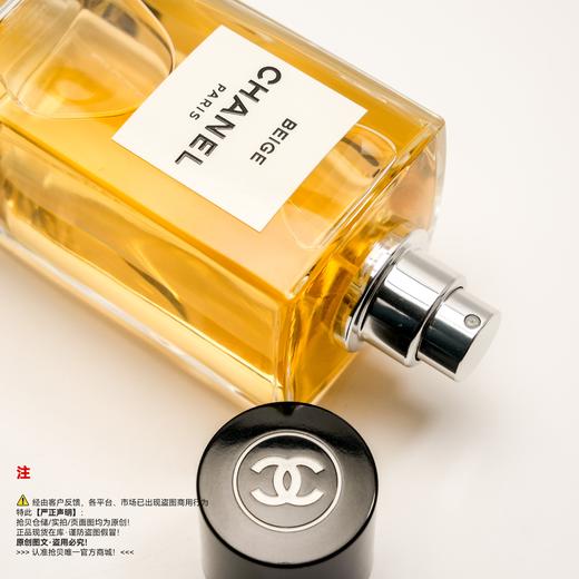 Chanel香奈儿 珍藏系列BEIGE/米色时尚香水 商品图2