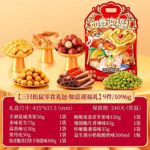 三只松鼠 如意迎福礼盒 1096g/盒 商品图1