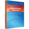 腹部和盆腔疾病影像诊断学 商品缩略图0