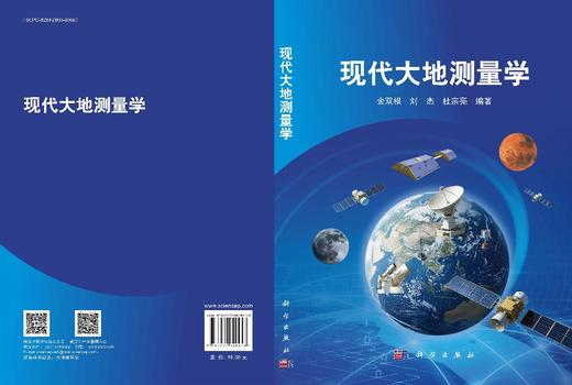 现代大地测量学 商品图3