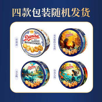 皇冠（danisa）丹麦曲奇饼干200g 休闲零食早餐团购喜饼诞生礼印尼进口随机发 /休闲食品 /饼干 /曲奇饼干 商品图2