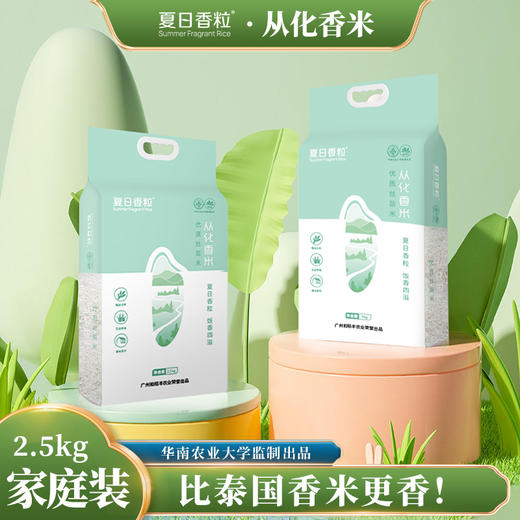 夏日香粒丝苗米 商品图2