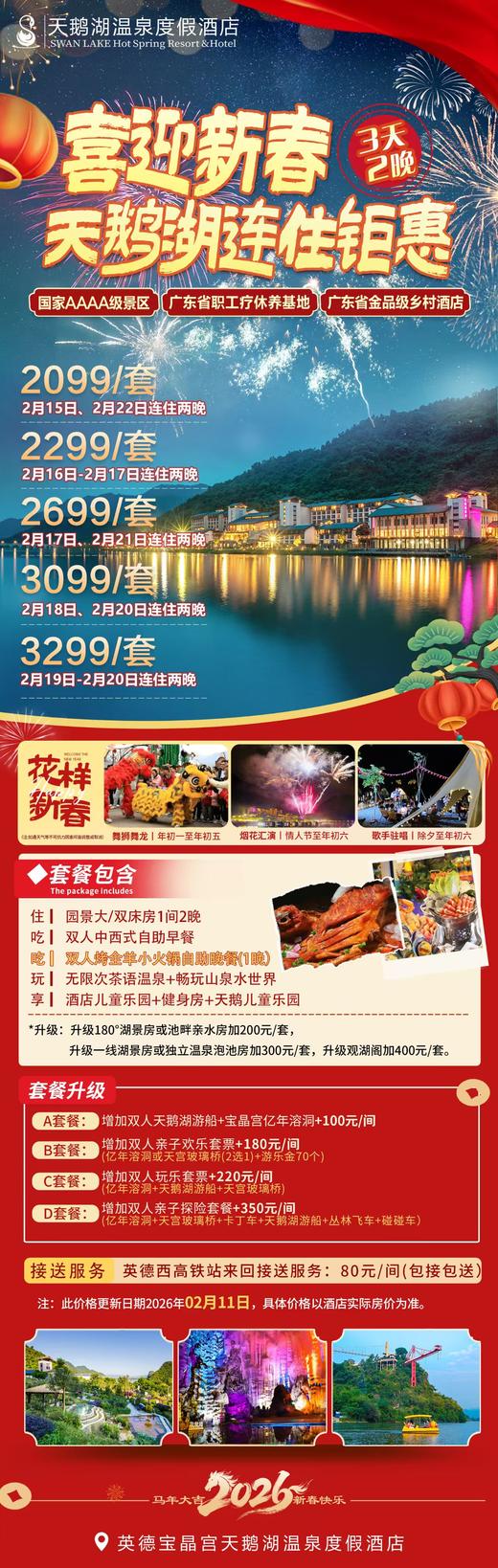 【春节】连住钜惠（3天2晚） 商品图0