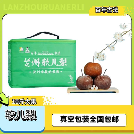 软儿梨真空装（全国包邮） 商品图1