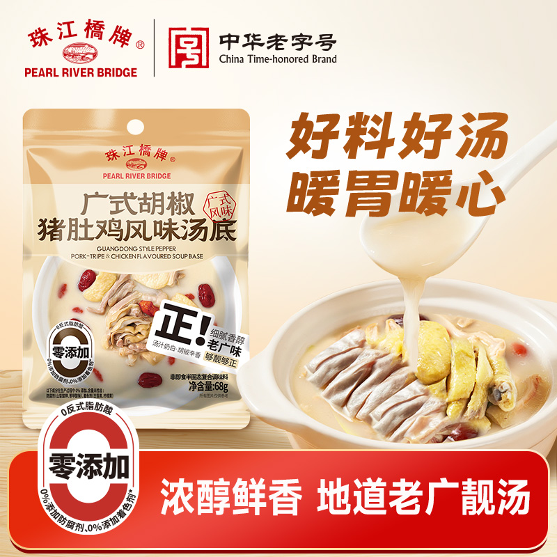 珠江桥牌 广式胡椒猪肚鸡汤底68g小袋装
