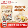 珠江桥牌 广式胡椒猪肚鸡汤底68g小袋装 商品缩略图0