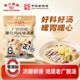 珠江桥牌 广式胡椒猪肚鸡汤底68g小袋装