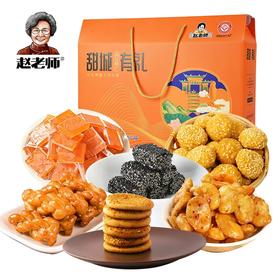 【特惠53.9】赵老师甜城有礼6款礼盒装1296g-（效期至26年6月14日）-专享价