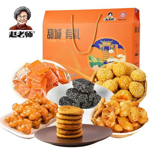 【特惠53.9】赵老师甜城有礼6款礼盒装1296g-（效期至26年6月14日）-专享价 商品图0