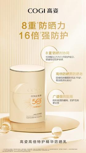 高姿高倍倍护精华防晒乳SPF50+PA++++