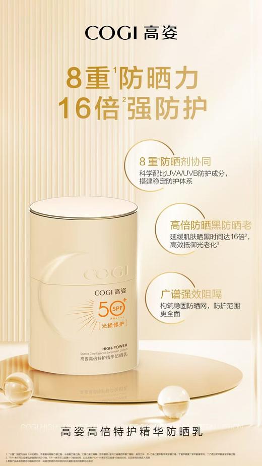 高姿高倍倍护精华防晒乳SPF50+PA++++ 商品图0