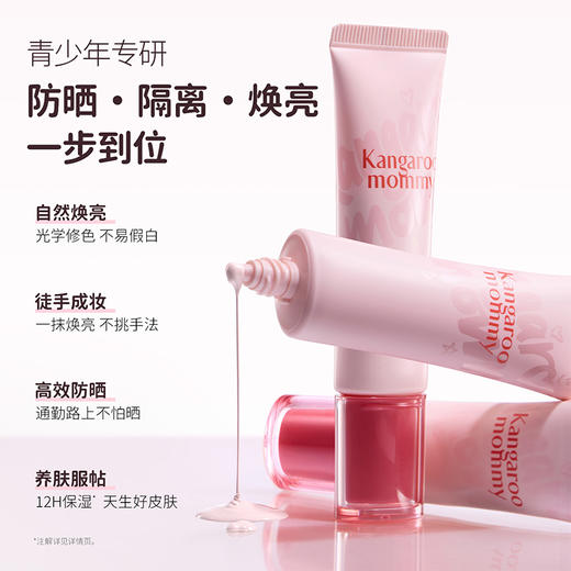 【青少年防晒隔离】清爽保湿防紫外线 不易闷痘 洗面奶可卸 袋鼠妈妈光感焕采防晒隔离霜30g 商品图1