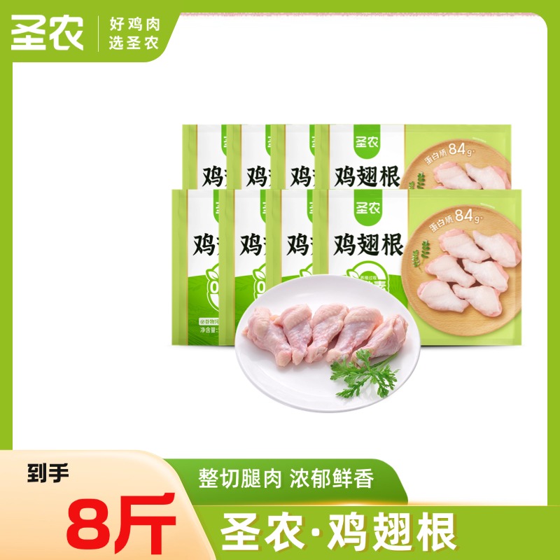 圣农冷冻鸡翅根新鲜鸡肉小鸡腿*8斤
