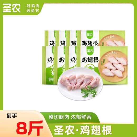 圣农冷冻鸡翅根新鲜鸡肉小鸡腿*8斤 商品图0