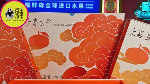 上嘉甘平大橘礼盒（8枚装）春见升级版 商品图3