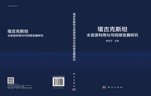塔吉克斯坦水资源利用与可持续发展研究 商品图3