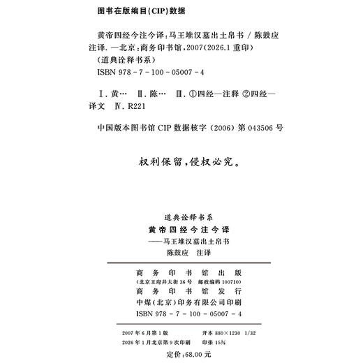 黄帝四经今注今译 商品图1