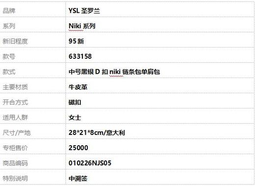 【95新】YSL圣罗兰Niki系列633158中号黑银D扣niki链条包单肩包女士010226NJS05 商品图9