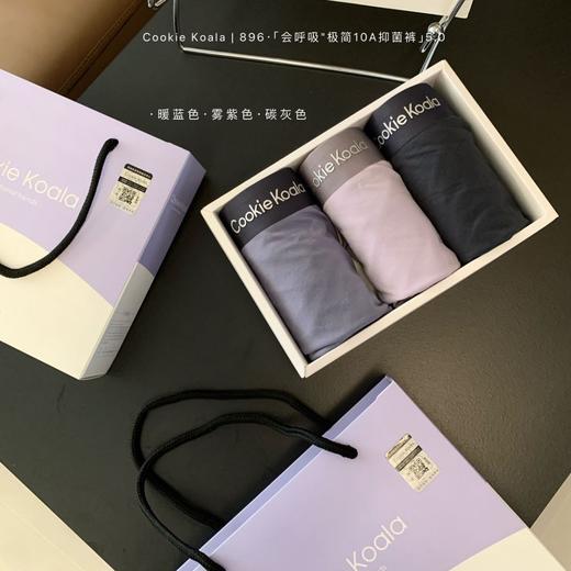 【GZ】无忧购26年春款3条礼盒装59元包邮极简抑菌5.0裸感男士透气平角内裤套盒（截单后3-5天发货) 商品图3