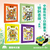 中国传统节日图画书“四时吉祥”系列（全4册） 商品缩略图1