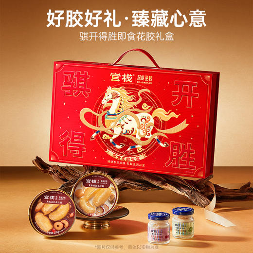官栈x深度逆转骐开得胜即食花胶礼盒 商品图1