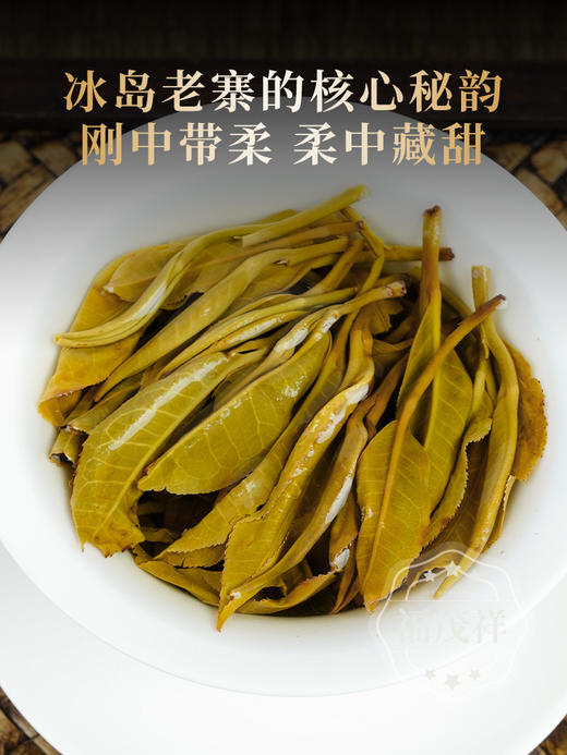 2026年春茶【冰岛老寨】古树茶，临沧茶区冰岛老寨古茶园核心茶地古树茶200克普洱生茶 商品图2